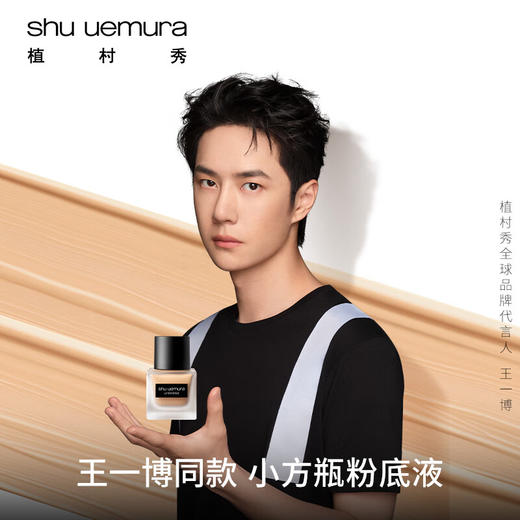 植村秀（Shu-uemura）小方瓶羽纱持妆粉底液574# 35ml  持色不暗沉 遮瑕轻薄控油自然服帖 商品图1