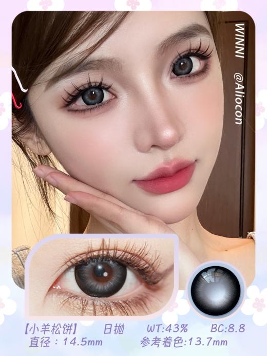 *Winni温妮WN-D21小羊松饼 14.5mm【日抛10片 | 2片/小盒*5小盒】 商品图1