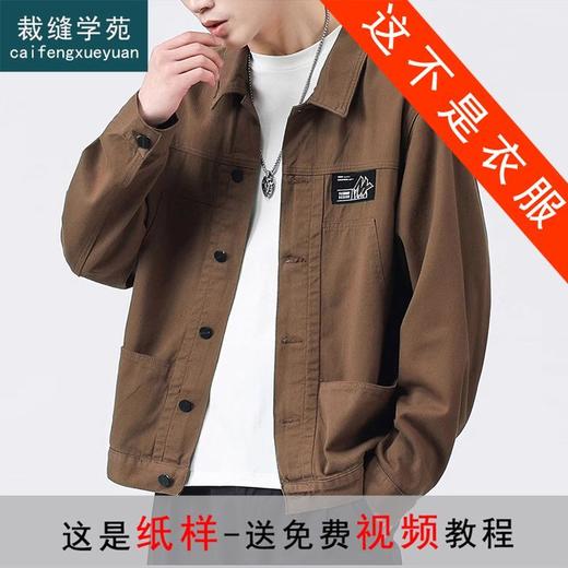 裁缝学苑MQ31牛仔外套纸样男装新款工装夹克男款上衣服装打板裁剪 商品图0