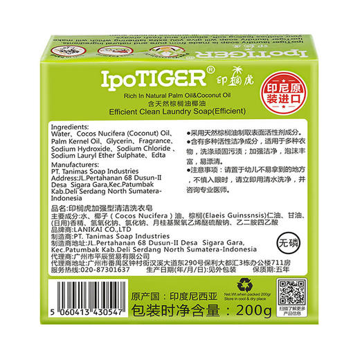 印榈虎加强型清洁洗衣皂200g 商品图3