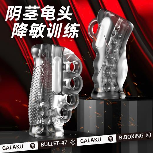 GALAKU 拳击套子弹套震动阴茎训练器 商品图0