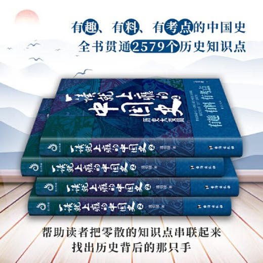一读就上瘾的中国史（2） 商品图2
