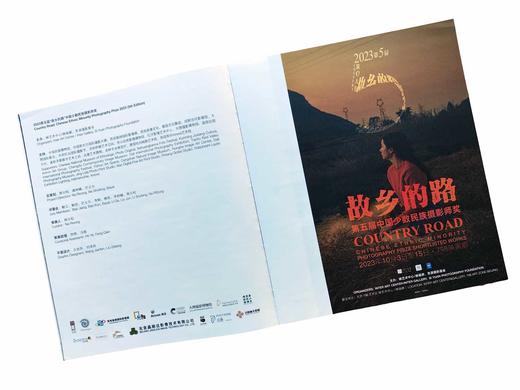 《第五届“故乡的路”中国少数民族摄影师奖》作品集 商品图4