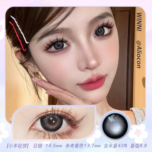 *Winni温妮WN-D21小羊松饼 14.5mm【日抛10片 | 2片/小盒*5小盒】 商品图0