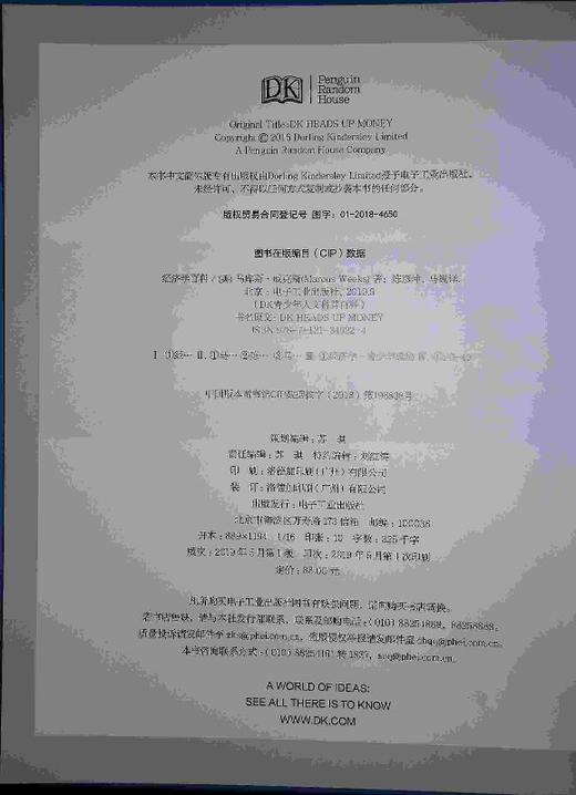 DK青少年人文科普百科 经济学百科 8-12岁儿童经济学科普百科  提升青少年人文科学素养 经济学经典思想故事收录 商品图1