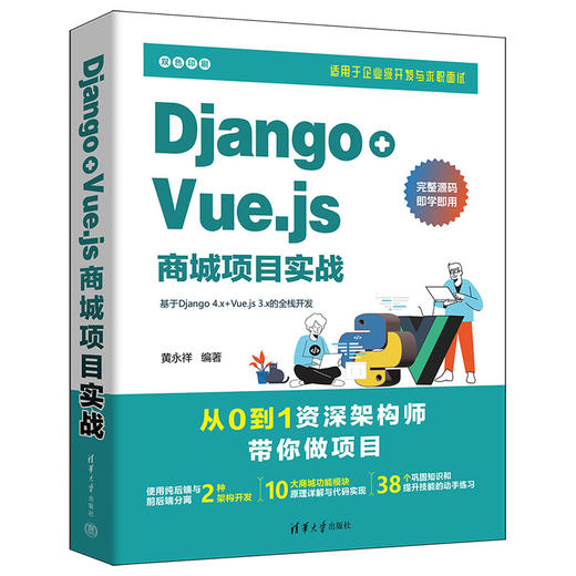 Django+Vue.js商城项目实战 商品图0