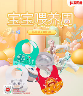 宝宝喂养周马上开始啦~10.1-10.8日