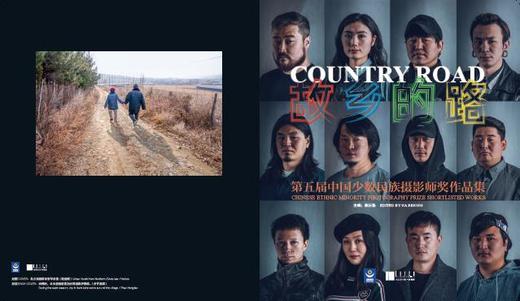 《第五届“故乡的路”中国少数民族摄影师奖》作品集 商品图12