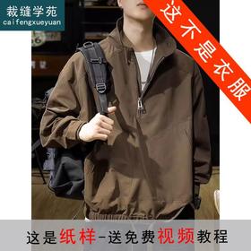 裁缝学苑MQ30新款冲锋衣外套纸样男装半拉链立领上衣夹克衣服样板