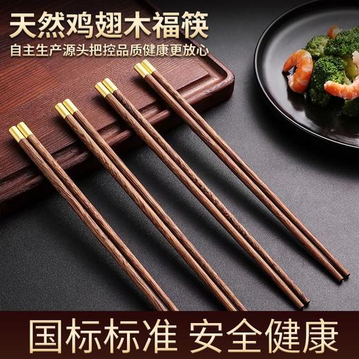 鸡翅木筷子家用红檀木无漆无蜡抗菌防霉木质实木家庭装防滑快子 商品图0