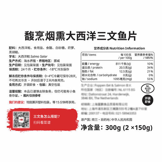 MM 山姆 Foppen荷兰进口 馥烹烟熏大西洋三文鱼片 300g（2*150g） 商品图5