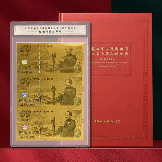 2023年 “十一国庆”官方藏品专场 商品图4