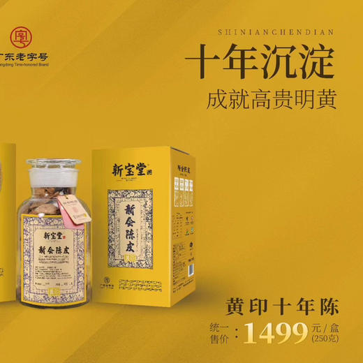 〔上海直发包邮20〕新宝堂新会陈皮 商品图2