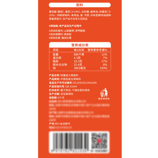 MM 山姆 有言有味 树番茄火锅底料 200g*3 商品图5