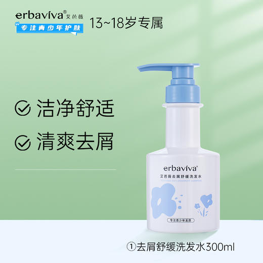 【70元会员福利】艾芭薇去屑舒缓洗发水300ml    商品图0