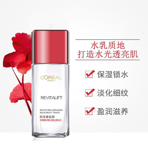 【49元会员福利】欧莱雅复颜视黄醇精粹清乳柔肤水65ml（中小样）  商品图2