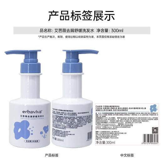 【70元会员福利】艾芭薇去屑舒缓洗发水300ml    商品图2