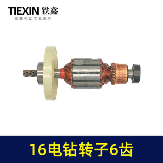 【货号07685】0816飞机钻转子6齿转子搅拌器电机35H转子方向盘搅拌机电机带轴承 商品图3