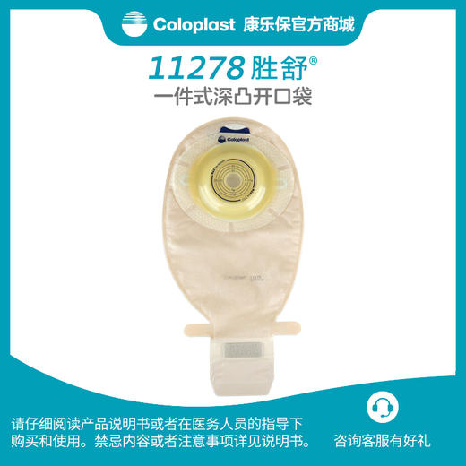 胜舒一件式肠造口深凸开口袋（加强型带观察窗）11278【康乐保官方商城】 商品图1