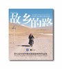 《第五届“故乡的路”中国少数民族摄影师奖》作品集 商品缩略图0