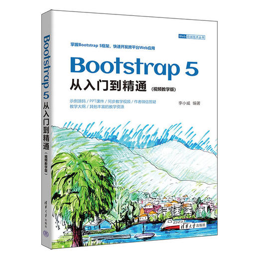 Bootstrap 5从入门到精通（视频教学版） 商品图0