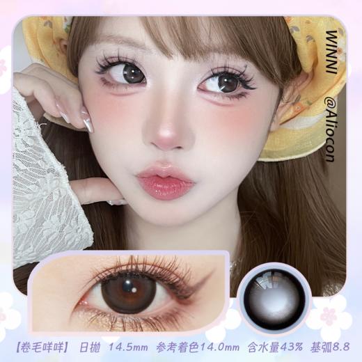 *Winni温妮WN-D25卷毛咩咩 14.5mm【日抛10片 | 2片/小盒*5小盒】 商品图0