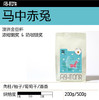 马中赤兔 肉桂风味调性意式200g【任选2件8折】 商品缩略图0