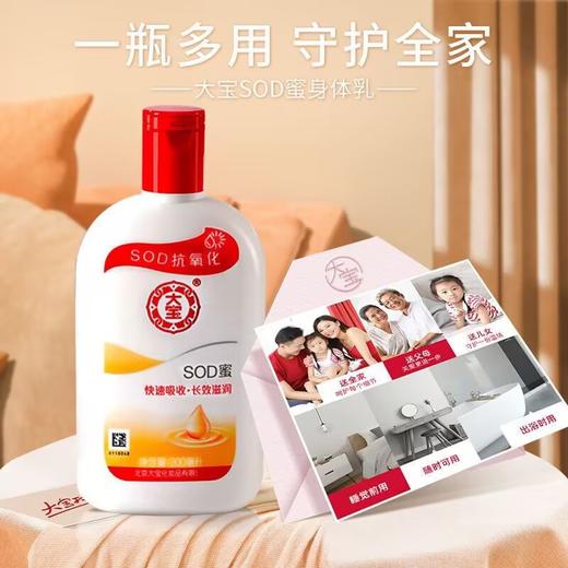 大宝SOD蜜200ml 商品图3