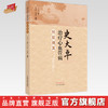 史大卓治疗心血管病经验撷英 段文慧 杜健鹏 编著 中国中医药出版社 中医临床 书籍 商品缩略图0