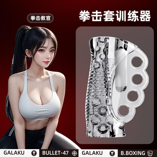 GALAKU 拳击套子弹套震动阴茎训练器 商品图5