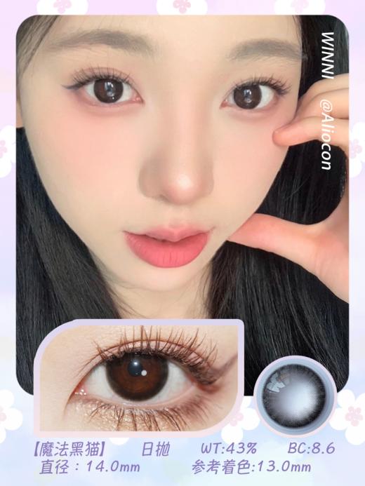 *Winni温妮WN-D23魔法黑猫 14.0mm【日抛10片 | 2片/小盒*5小盒】 商品图1