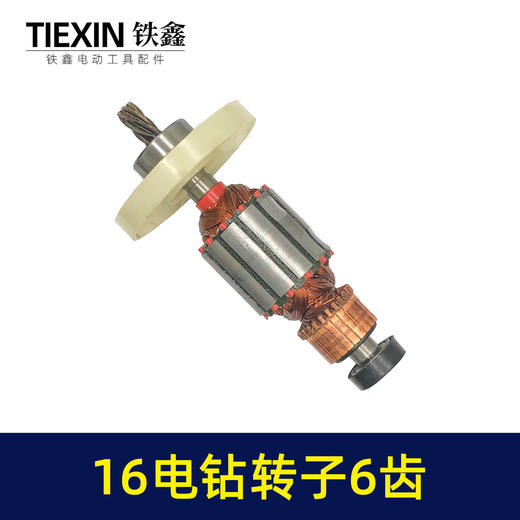 【货号07685】0816飞机钻转子6齿转子搅拌器电机35H转子方向盘搅拌机电机带轴承 商品图5