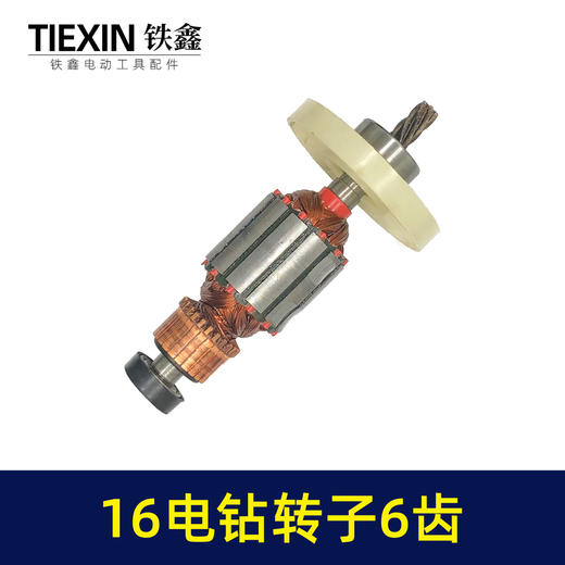 【货号07685】0816飞机钻转子6齿转子搅拌器电机35H转子方向盘搅拌机电机带轴承 商品图7