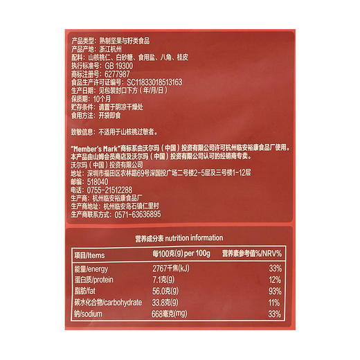 MM 山姆 Member's Mark 精选山核桃仁 350g 商品图5