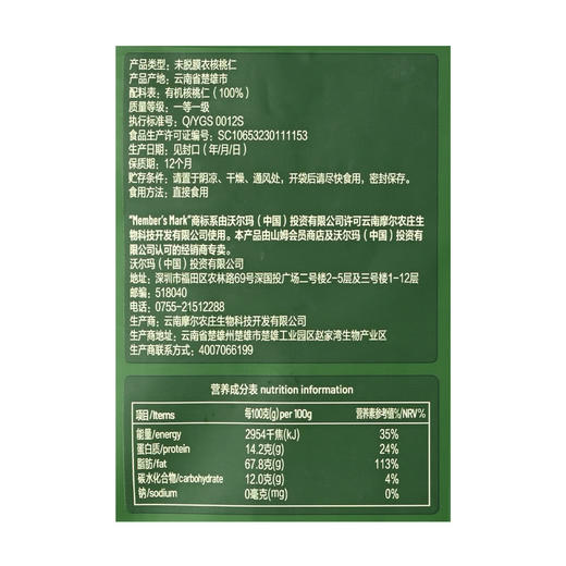 MM 山姆 Member's Mark 有机云南核桃仁 1kg 商品图5