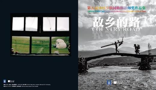 《第五届“故乡的路”中国少数民族摄影师奖》作品集 商品图13