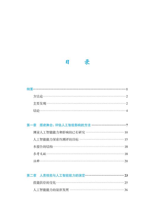 教育会输给技术吗？——人工智能在阅读和数学中的进展 商品图1