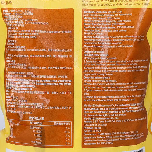 MM 山姆 Member's Mark 原条小黄鱼 2kg 商品图7