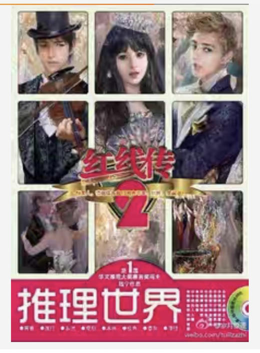 红线传特刊1+2；特惠价两册20元 商品图0