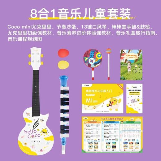 F-YYK-101音乐壳星际旅行8合1音乐启蒙礼盒套装 商品图4