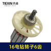 【货号07685】0816飞机钻转子6齿转子搅拌器电机35H转子方向盘搅拌机电机带轴承 商品缩略图2