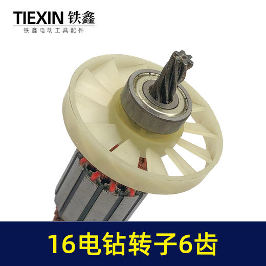 【货号07685】0816飞机钻转子6齿转子搅拌器电机35H转子方向盘搅拌机电机带轴承 商品图2