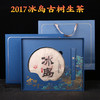 礼品茶-吉顺号普洱茶 2017年冰岛普洱生茶357g每饼 冰糖香气明显 商品缩略图4