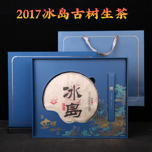 礼品茶-吉顺号普洱茶 2017年冰岛普洱生茶357g每饼 冰糖香气明显 商品图4