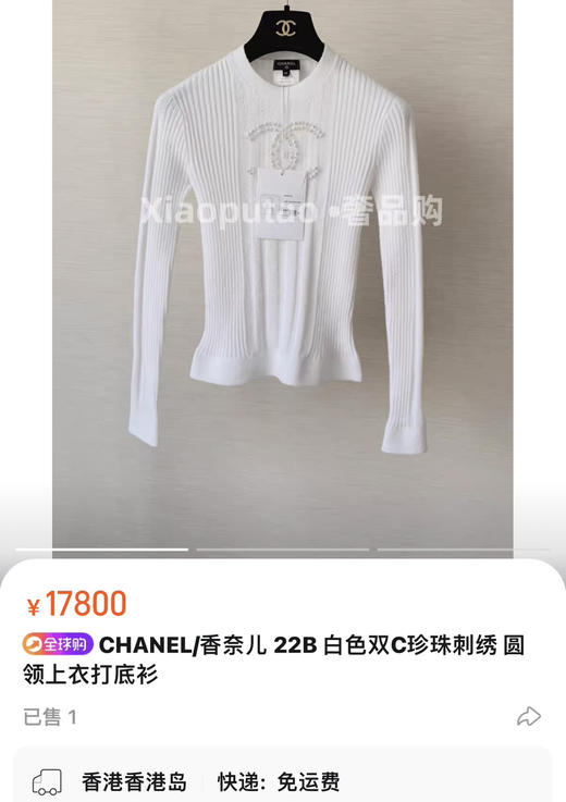 CHANEL/香奈儿 白色双C珍珠刺绣圆领上衣 S/3 M/3 L/2。 自己备注号码 商品图0