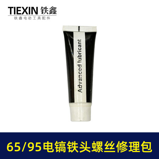 【货号07803】装机65/85电镐铁头螺丝汽缸油碳刷扳手修理包95电镐更换铁头附件包 商品图2