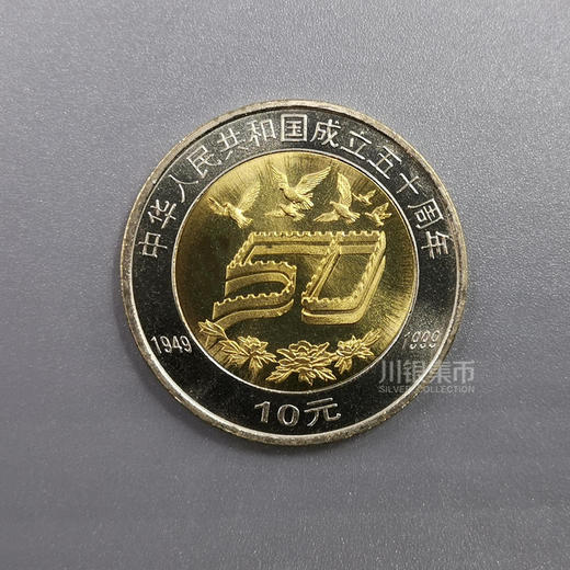 2023年 “十一国庆”官方藏品专场 商品图0