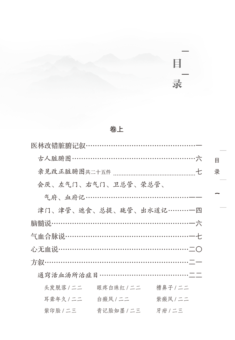 目录9787513282703医林改错-17.png