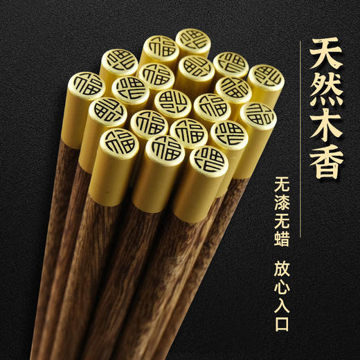 鸡翅木筷子家用红檀木无漆无蜡抗菌防霉木质实木家庭装防滑快子 商品图1