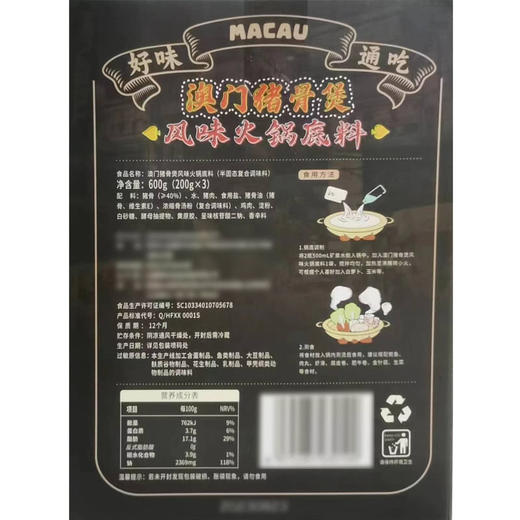 MM 山姆 酱心中和 澳门猪骨风味火锅底料（半固态复合调味料）600g（200g*3） 商品图1